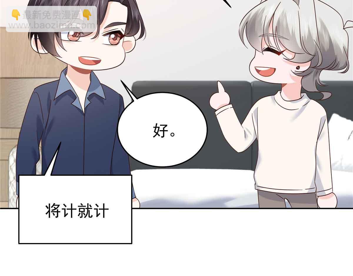 🍸国民校草是女生 523 秦漠，嫁给我吧 第20页