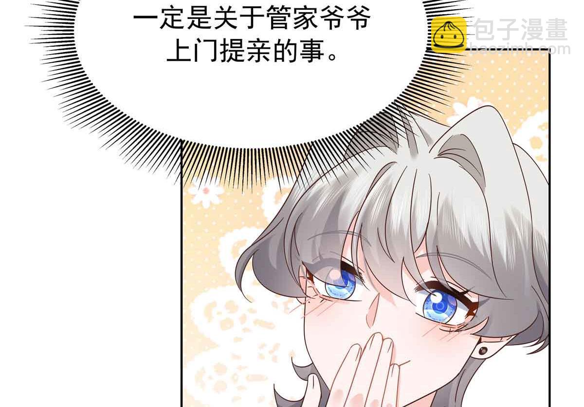 🍸国民校草是女生 523 秦漠，嫁给我吧 第9页