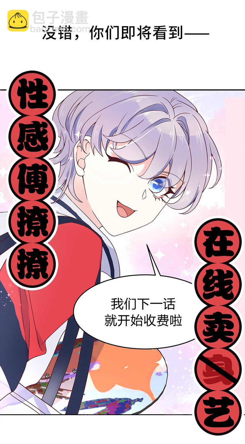 🍸国民校草是女生 这可能是一个小番外...吧？ 第8页