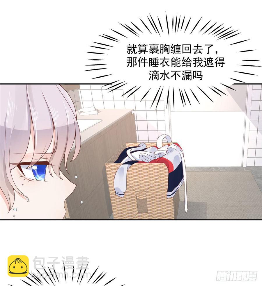 🍸国民校草是女生 第五十六话 漠哥，我洗澡好看吗 第30页