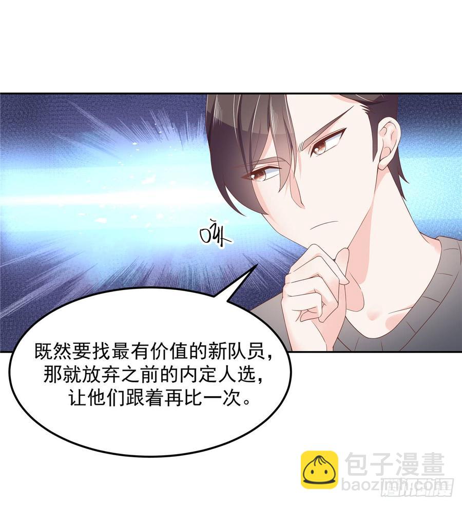 🍸国民校草是女生 第五十六话 漠哥，我洗澡好看吗 第37页