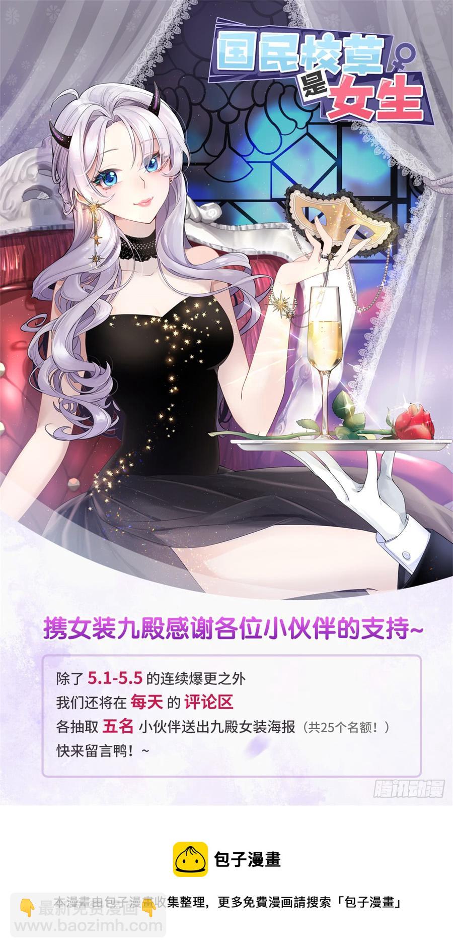🍸国民校草是女生 第五十六话 漠哥，我洗澡好看吗 第45页