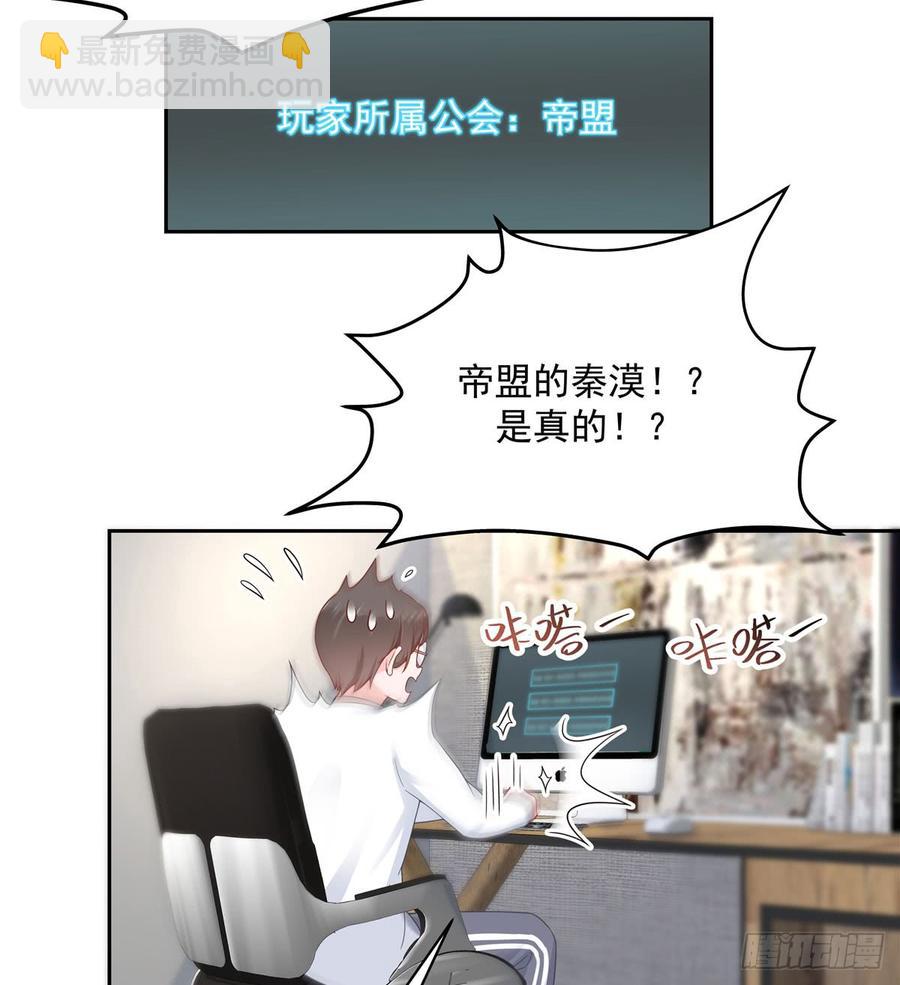 🍸国民校草是女生 第五十八话 秦神暗恋我？？ 第10页