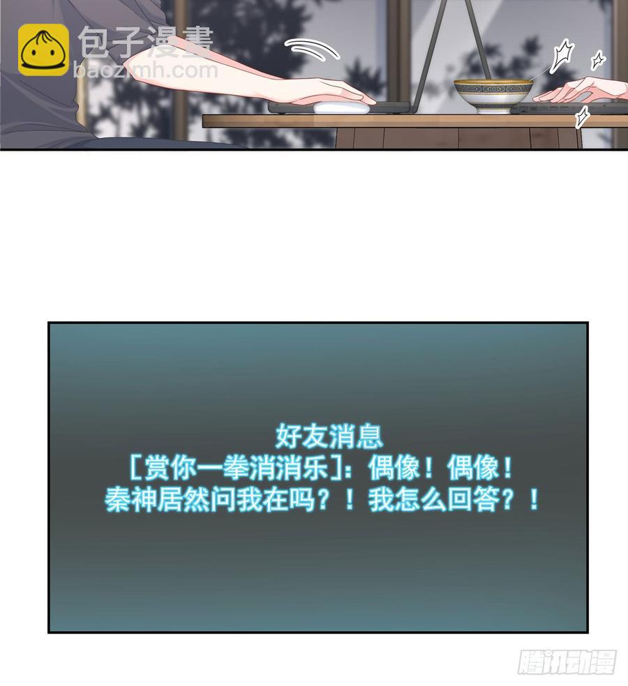 🍸国民校草是女生 第五十八话 秦神暗恋我？？ 第12页