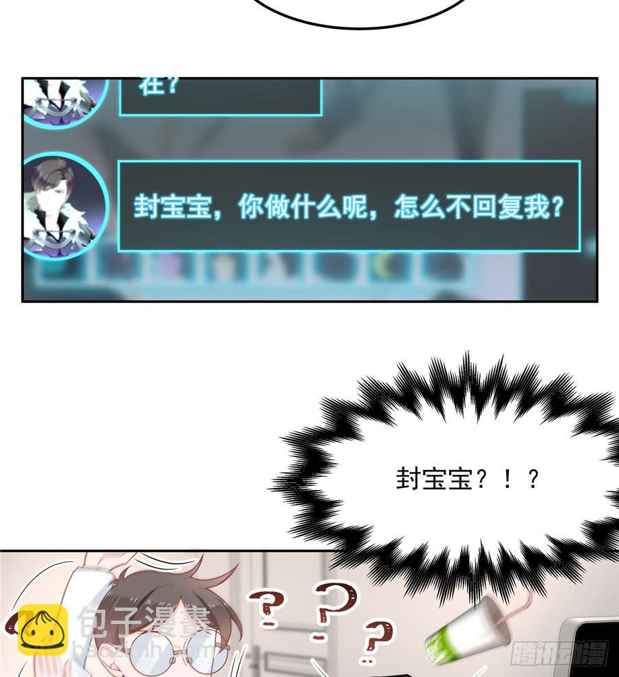 🍸国民校草是女生 第五十八话 秦神暗恋我？？ 第14页