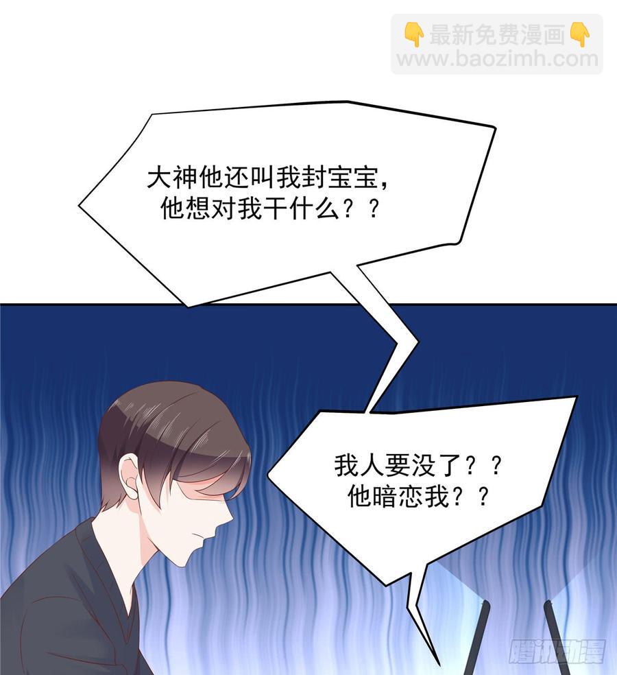 🍸国民校草是女生 第五十八话 秦神暗恋我？？ 第16页