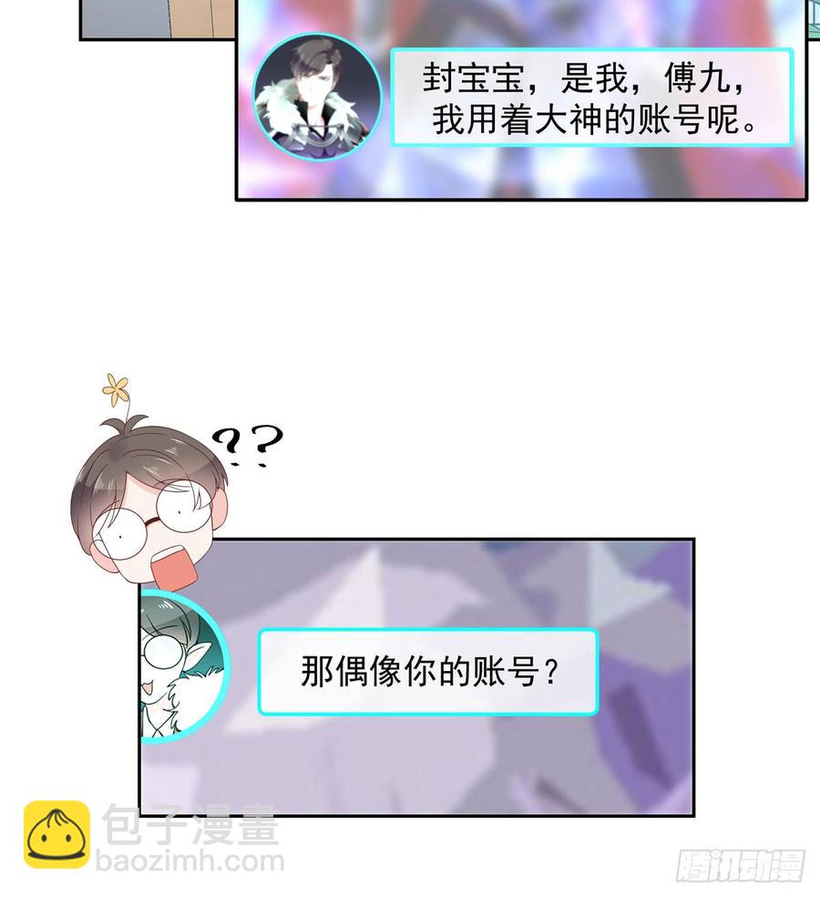 🍸国民校草是女生 第五十八话 秦神暗恋我？？ 第18页