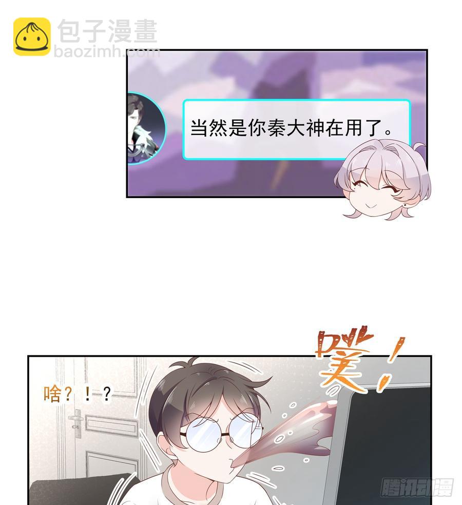 🍸国民校草是女生 第五十八话 秦神暗恋我？？ 第19页
