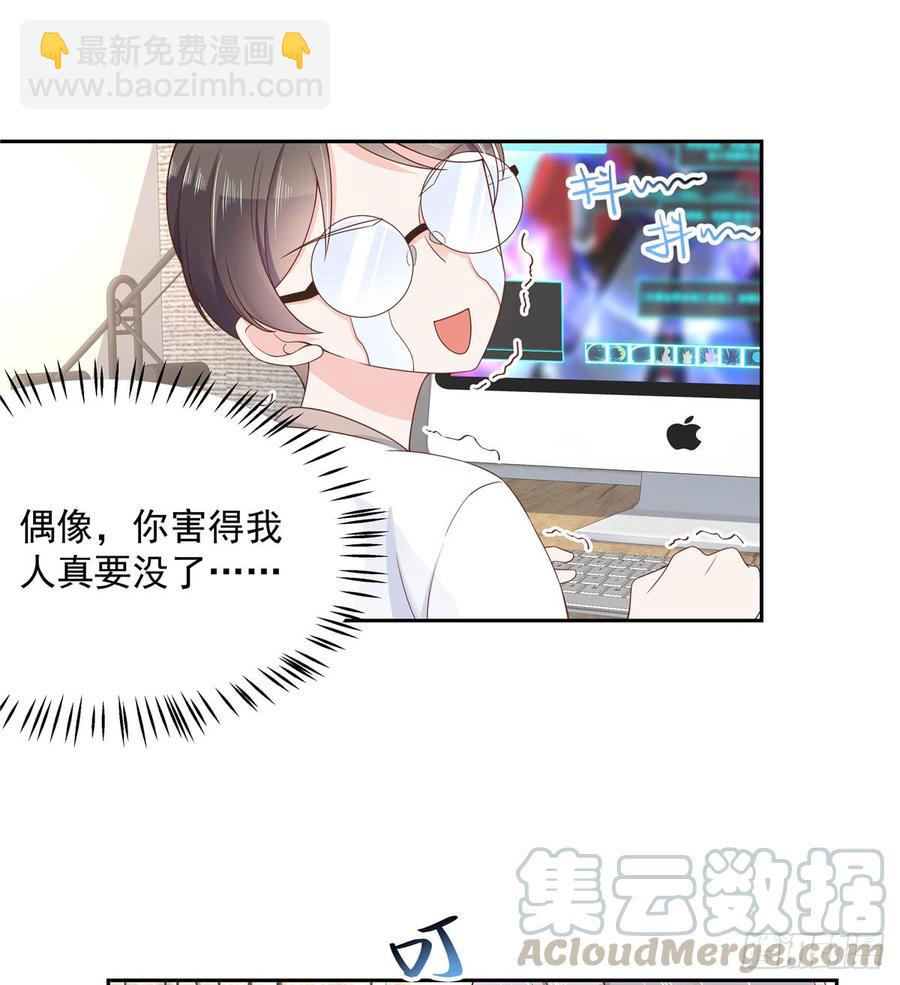 🍸国民校草是女生 第五十八话 秦神暗恋我？？ 第21页