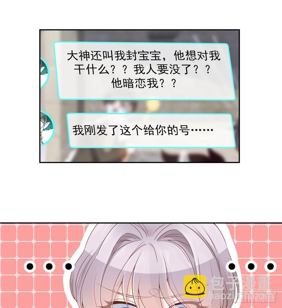 🍸国民校草是女生 第五十八话 秦神暗恋我？？ 第23页