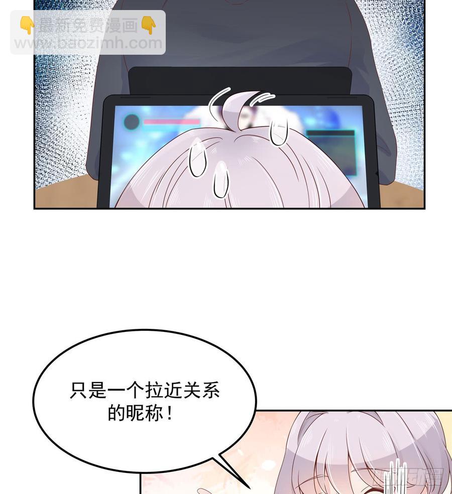 🍸国民校草是女生 第五十八话 秦神暗恋我？？ 第26页