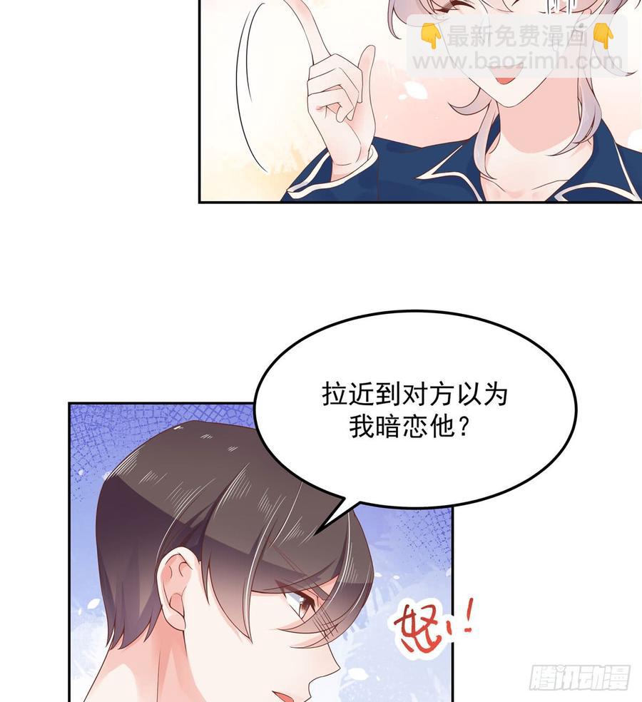 🍸国民校草是女生 第五十八话 秦神暗恋我？？ 第27页