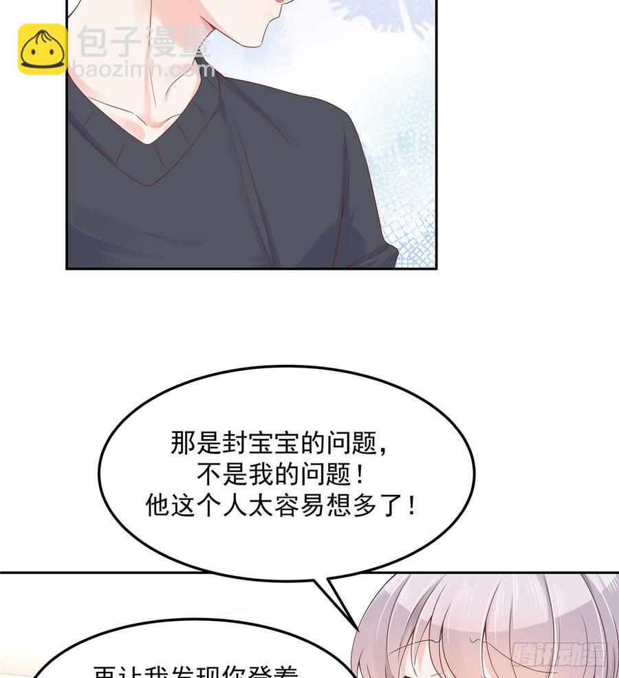 🍸国民校草是女生 第五十八话 秦神暗恋我？？ 第28页