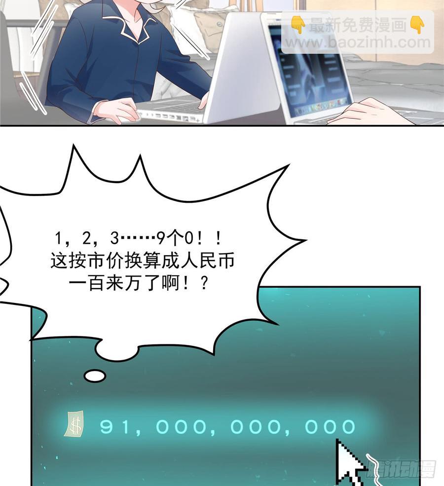 🍸国民校草是女生 第五十八话 秦神暗恋我？？ 第3页