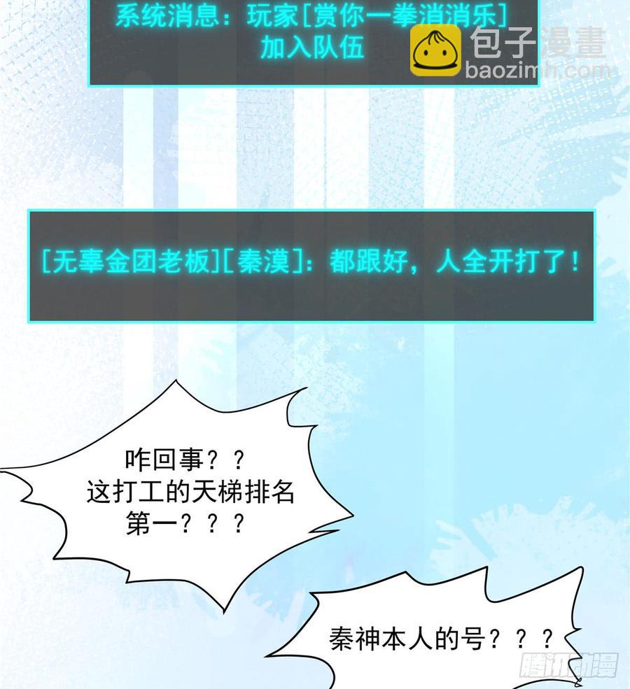 🍸国民校草是女生 第五十八话 秦神暗恋我？？ 第31页