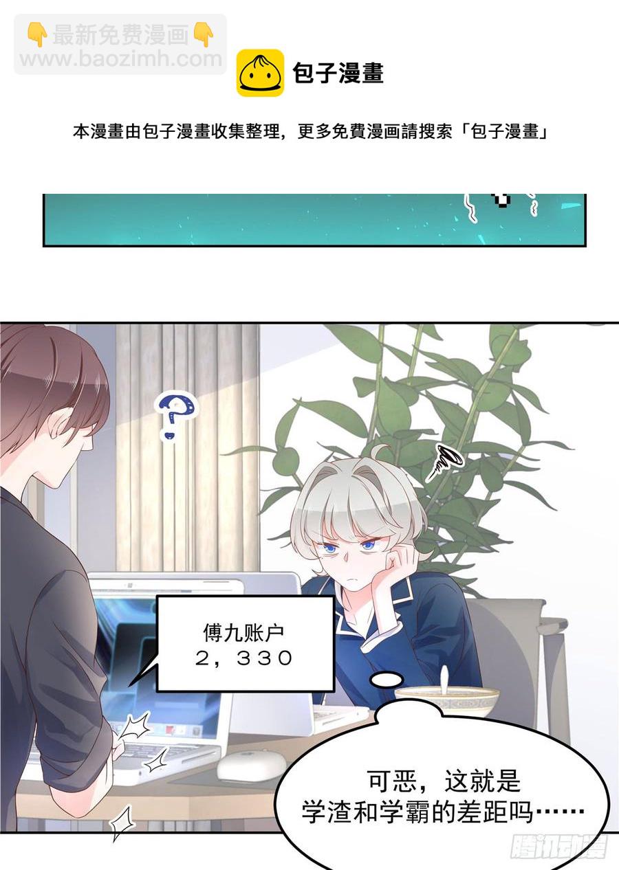 🍸国民校草是女生 第五十八话 秦神暗恋我？？ 第4页