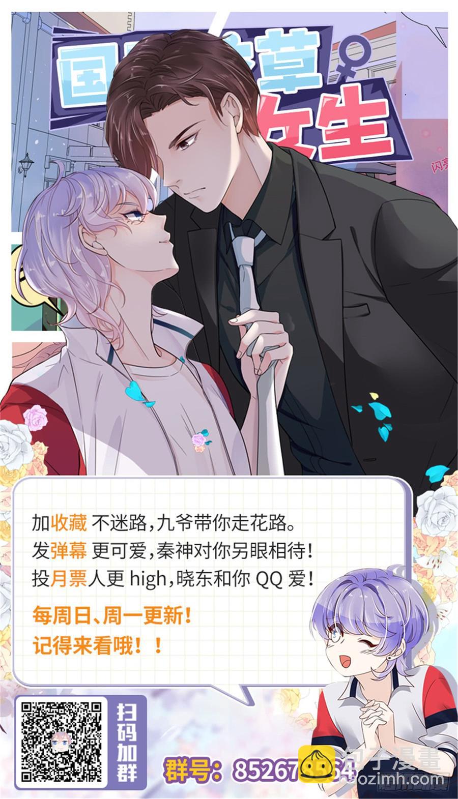 🍸国民校草是女生 第五十八话 秦神暗恋我？？ 第40页