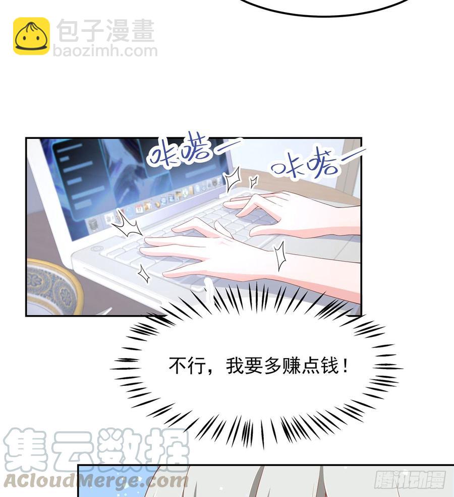 🍸国民校草是女生 第五十八话 秦神暗恋我？？ 第5页