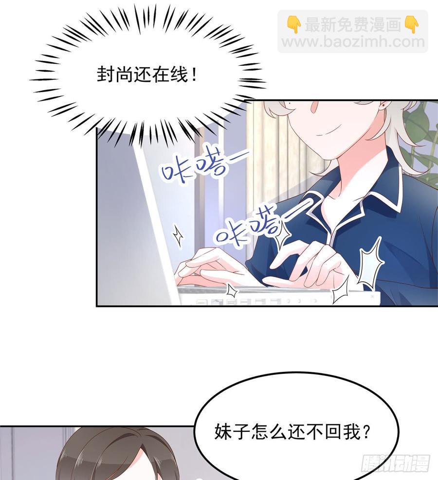 🍸国民校草是女生 第五十八话 秦神暗恋我？？ 第7页