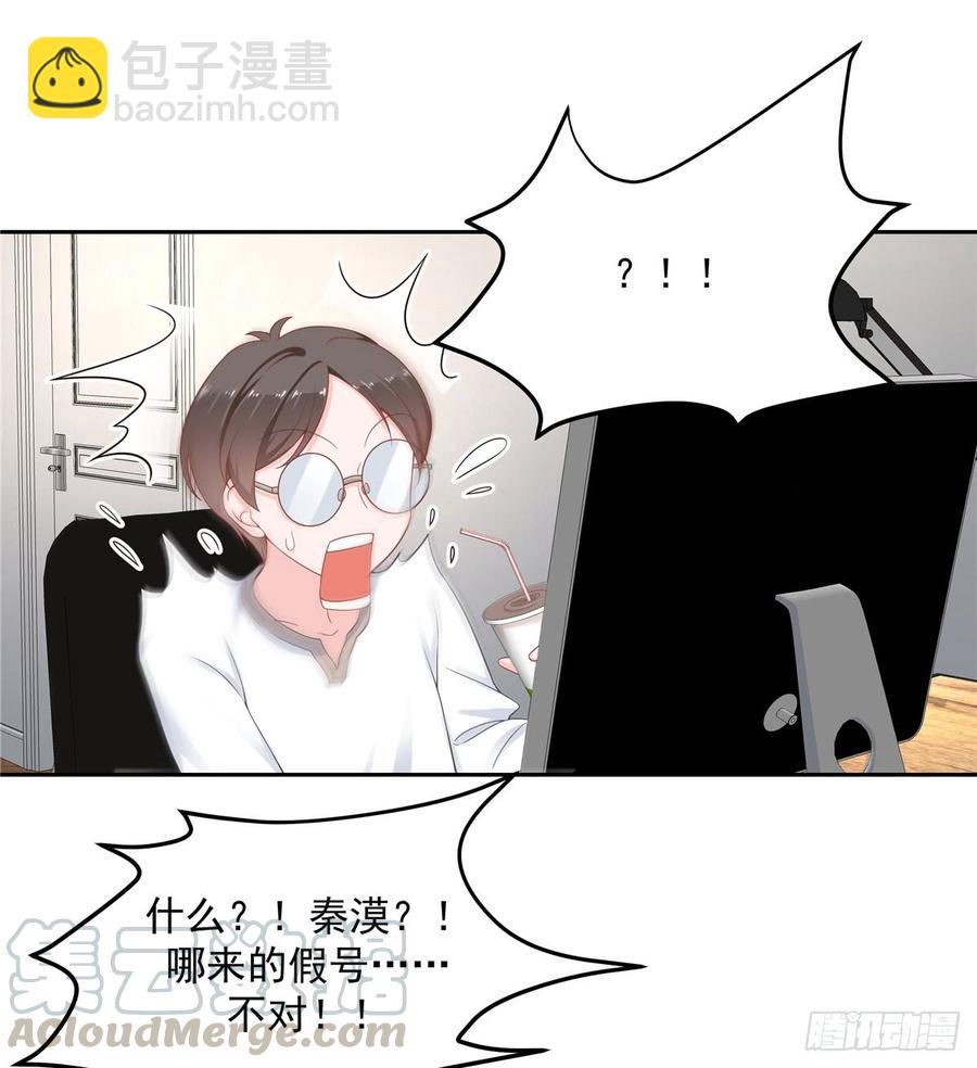 🍸国民校草是女生 第五十八话 秦神暗恋我？？ 第9页