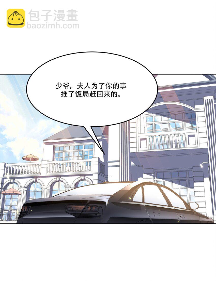 🍸国民校草是女生 第七话 妈妈再爱我一次！ 第11页