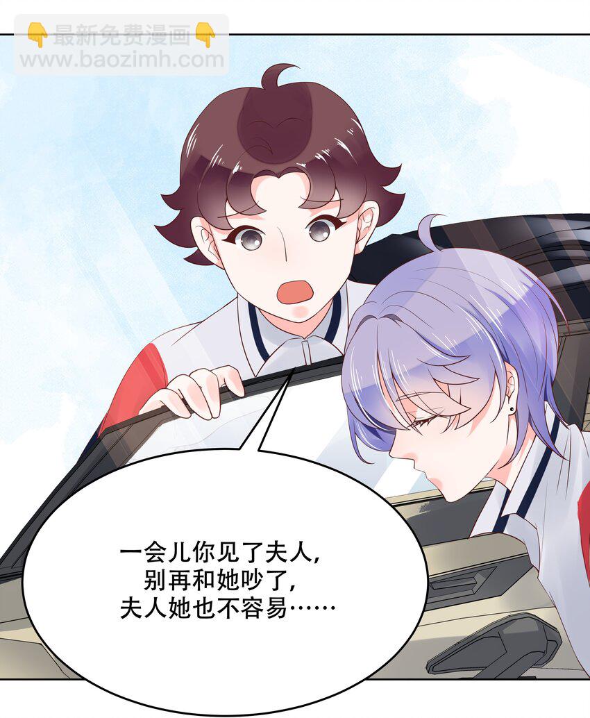 🍸国民校草是女生 第七话 妈妈再爱我一次！ 第12页
