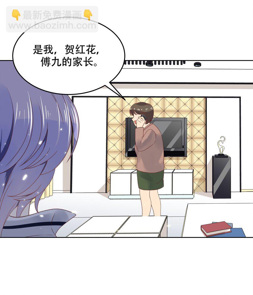 🍸国民校草是女生 第七话 妈妈再爱我一次！ 第16页
