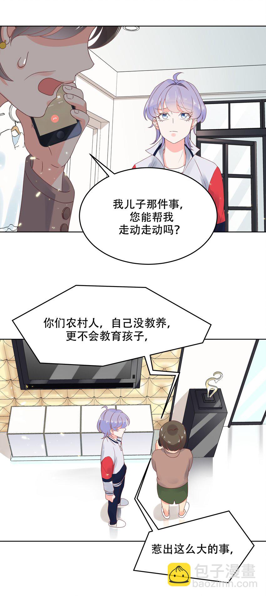 🍸国民校草是女生 第七话 妈妈再爱我一次！ 第17页