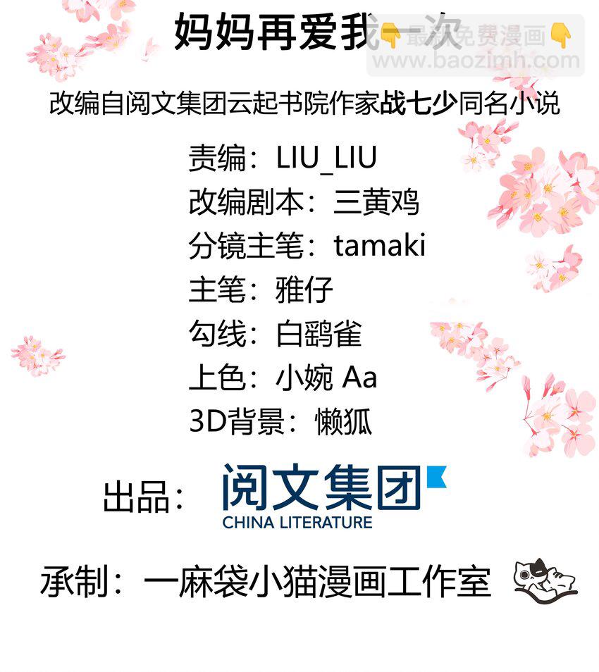 🍸国民校草是女生 第七话 妈妈再爱我一次！ 第2页