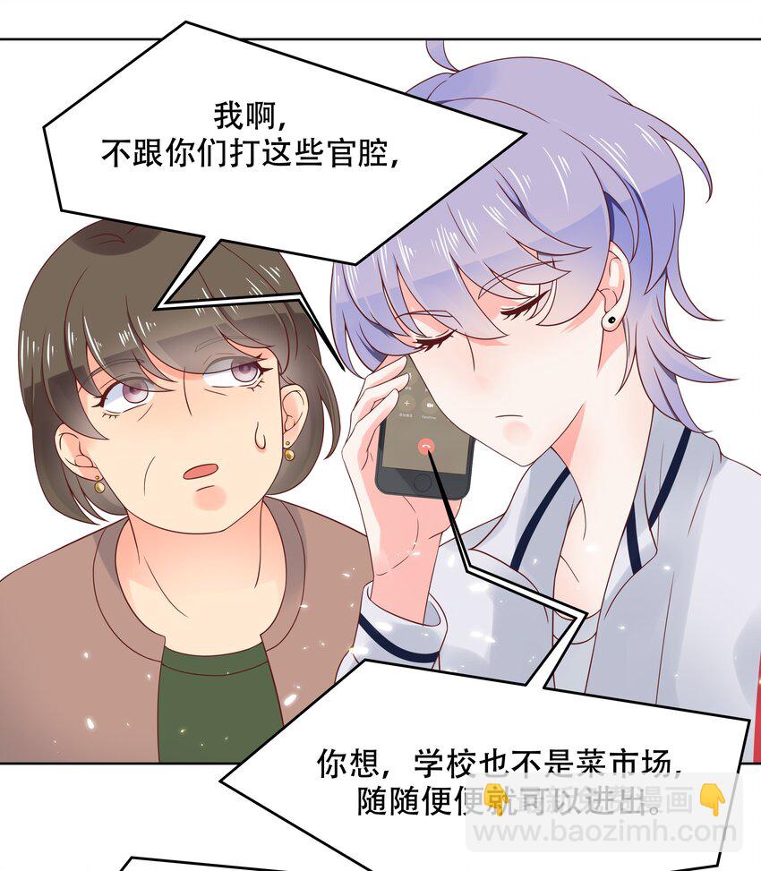🍸国民校草是女生 第七话 妈妈再爱我一次！ 第20页