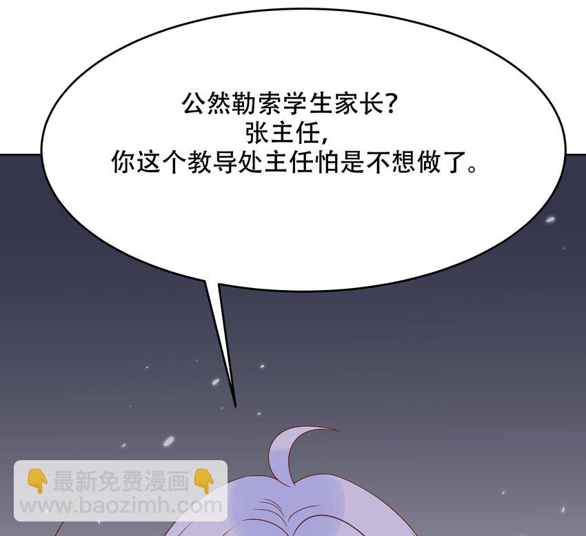 🍸国民校草是女生 第七话 妈妈再爱我一次！ 第23页