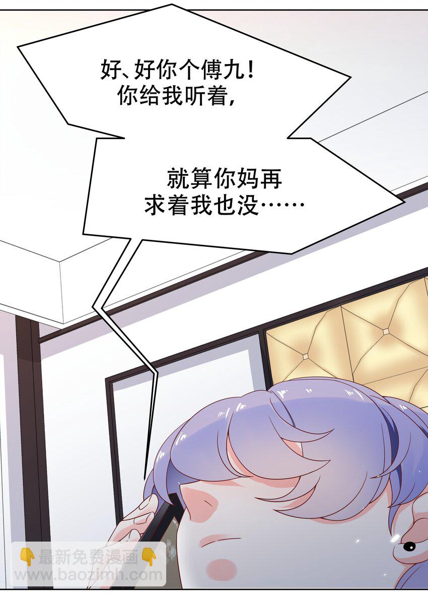 🍸国民校草是女生 第七话 妈妈再爱我一次！ 第25页