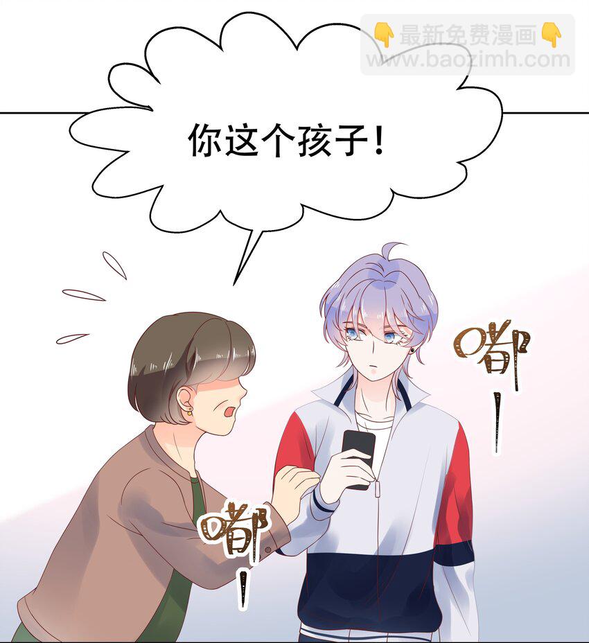 🍸国民校草是女生 第七话 妈妈再爱我一次！ 第26页