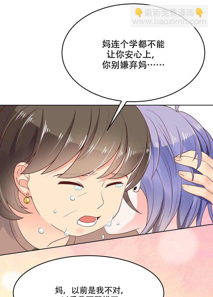 🍸国民校草是女生 第七话 妈妈再爱我一次！ 第34页