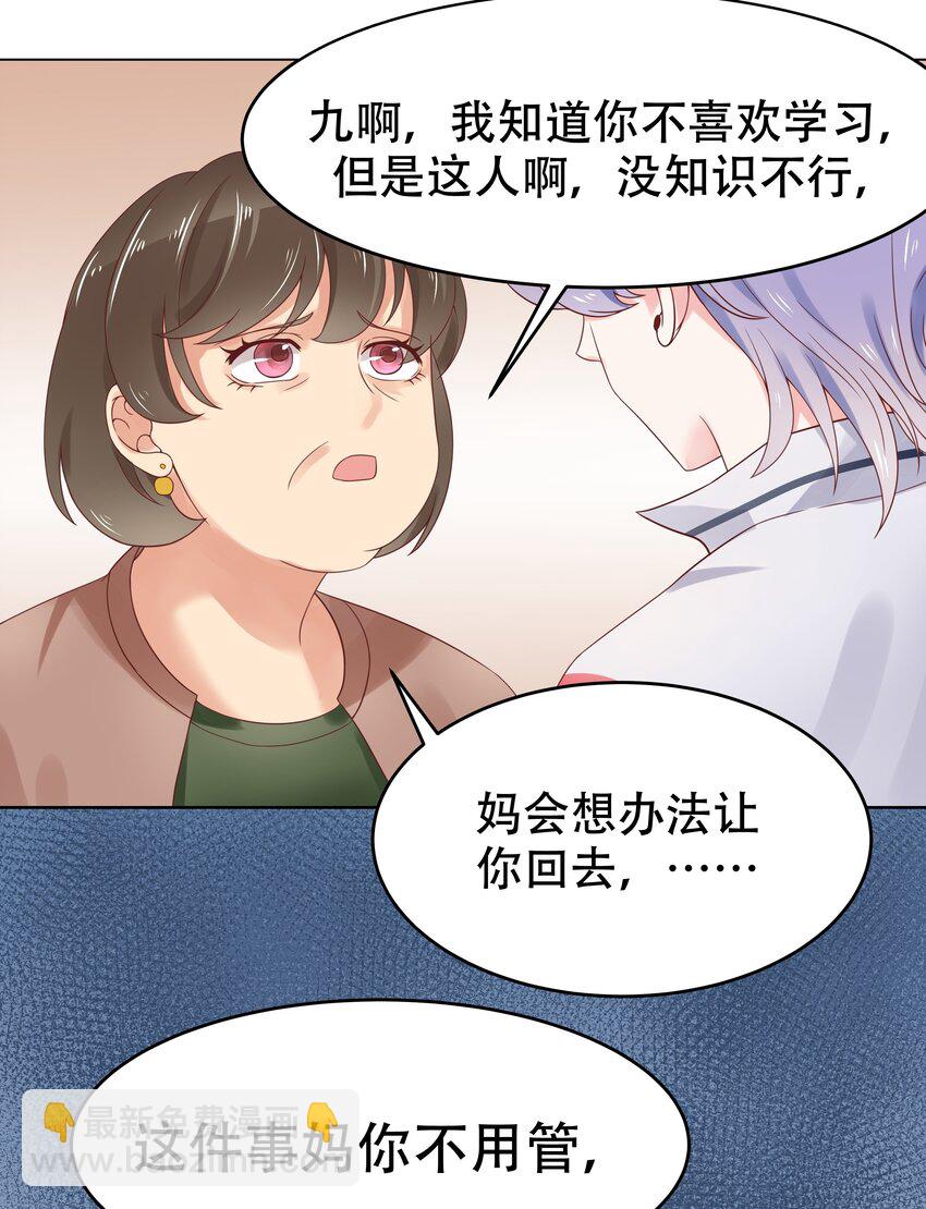 🍸国民校草是女生 第七话 妈妈再爱我一次！ 第36页