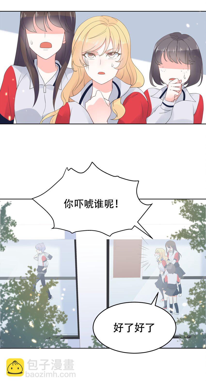 🍸国民校草是女生 第七话 妈妈再爱我一次！ 第4页