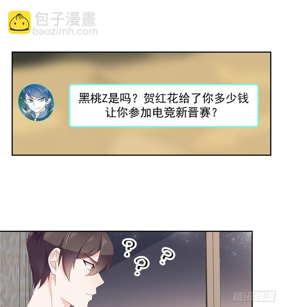 🍸国民校草是女生 第六十话 收买黑桃Z 第15页