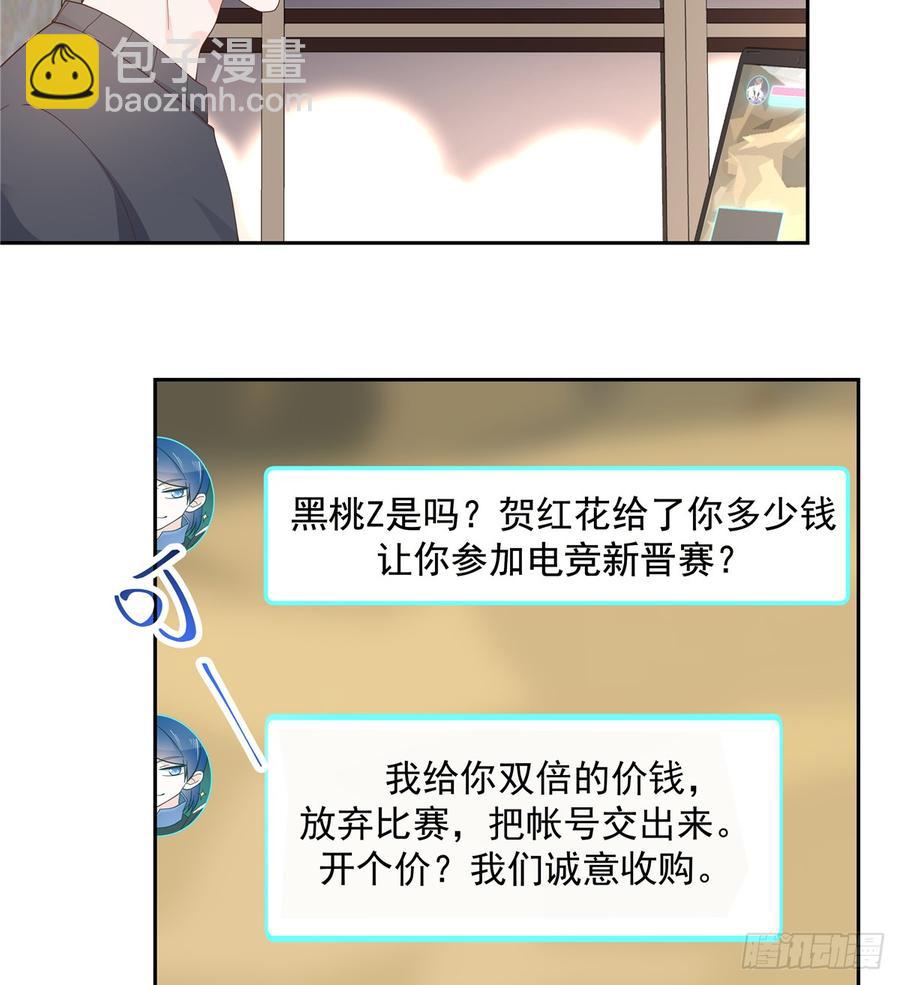 🍸国民校草是女生 第六十话 收买黑桃Z 第16页