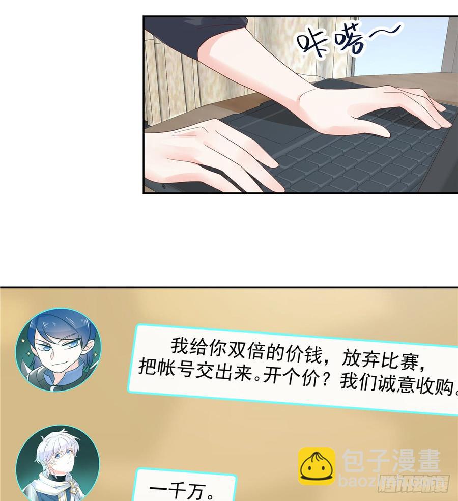 🍸国民校草是女生 第六十话 收买黑桃Z 第18页