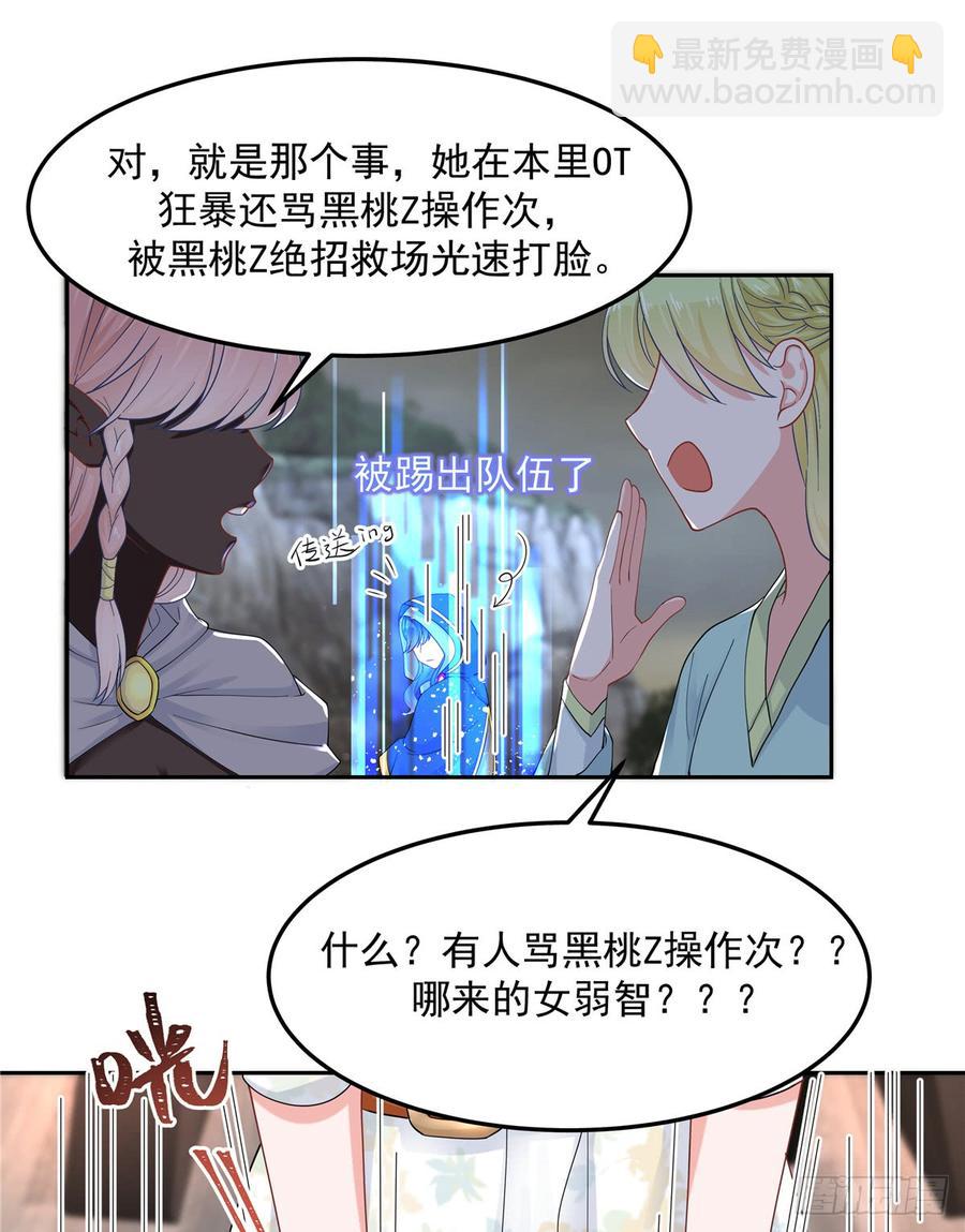 🍸国民校草是女生 第六十话 收买黑桃Z 第2页