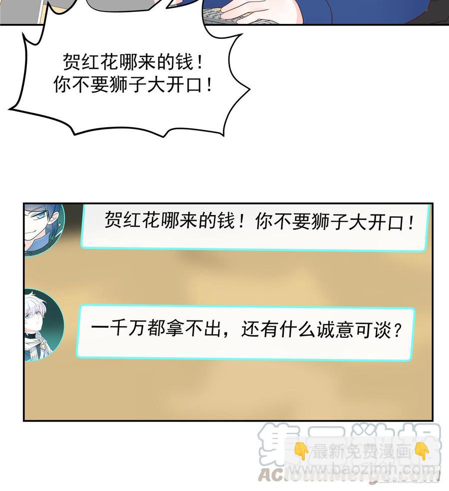 🍸国民校草是女生 第六十话 收买黑桃Z 第21页
