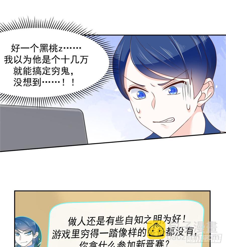 🍸国民校草是女生 第六十话 收买黑桃Z 第22页