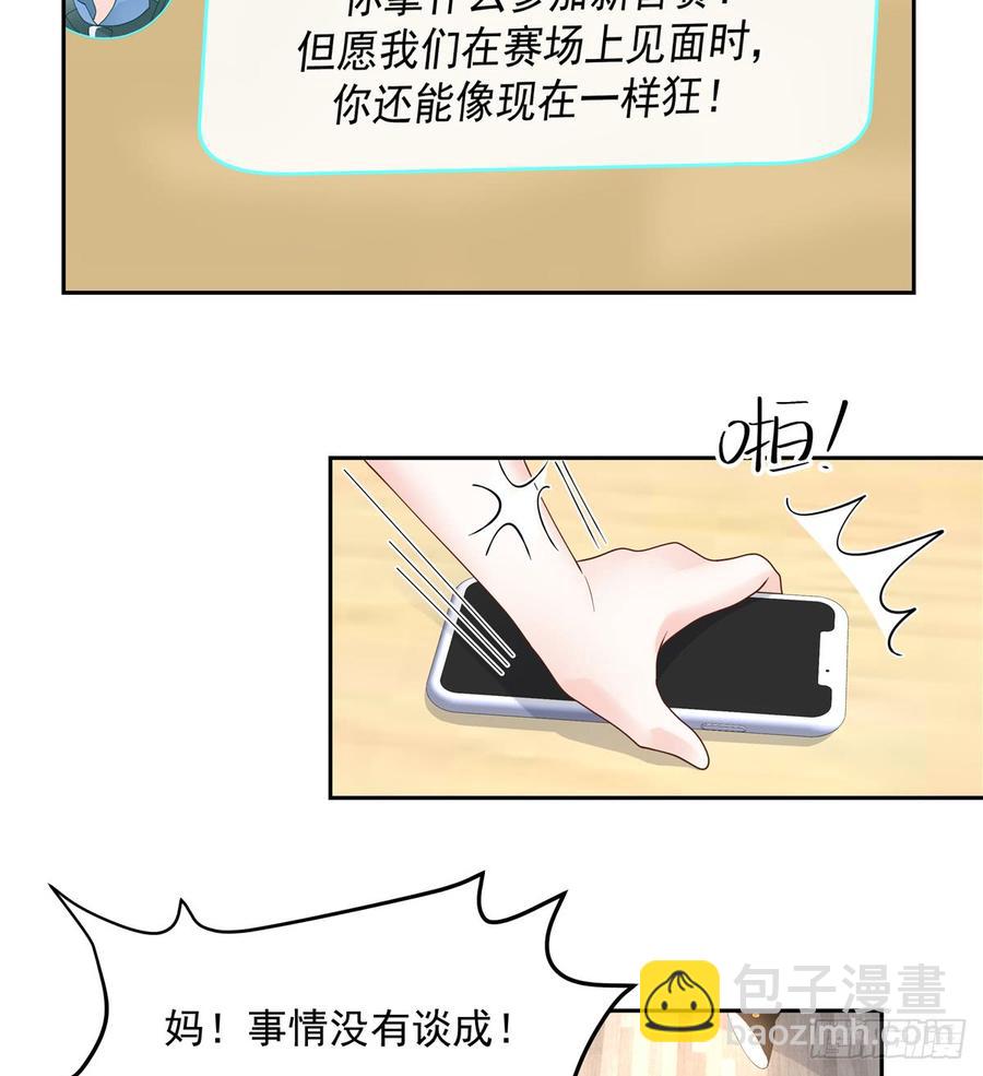 🍸国民校草是女生 第六十话 收买黑桃Z 第23页