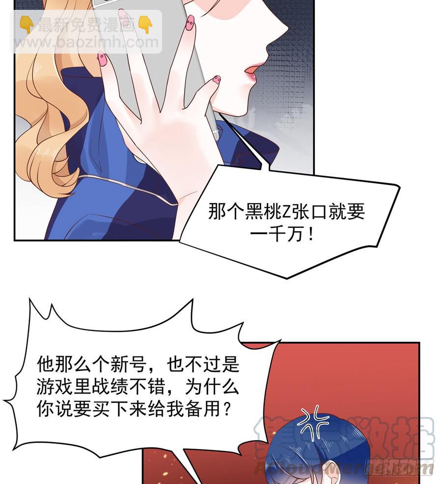🍸国民校草是女生 第六十话 收买黑桃Z 第25页
