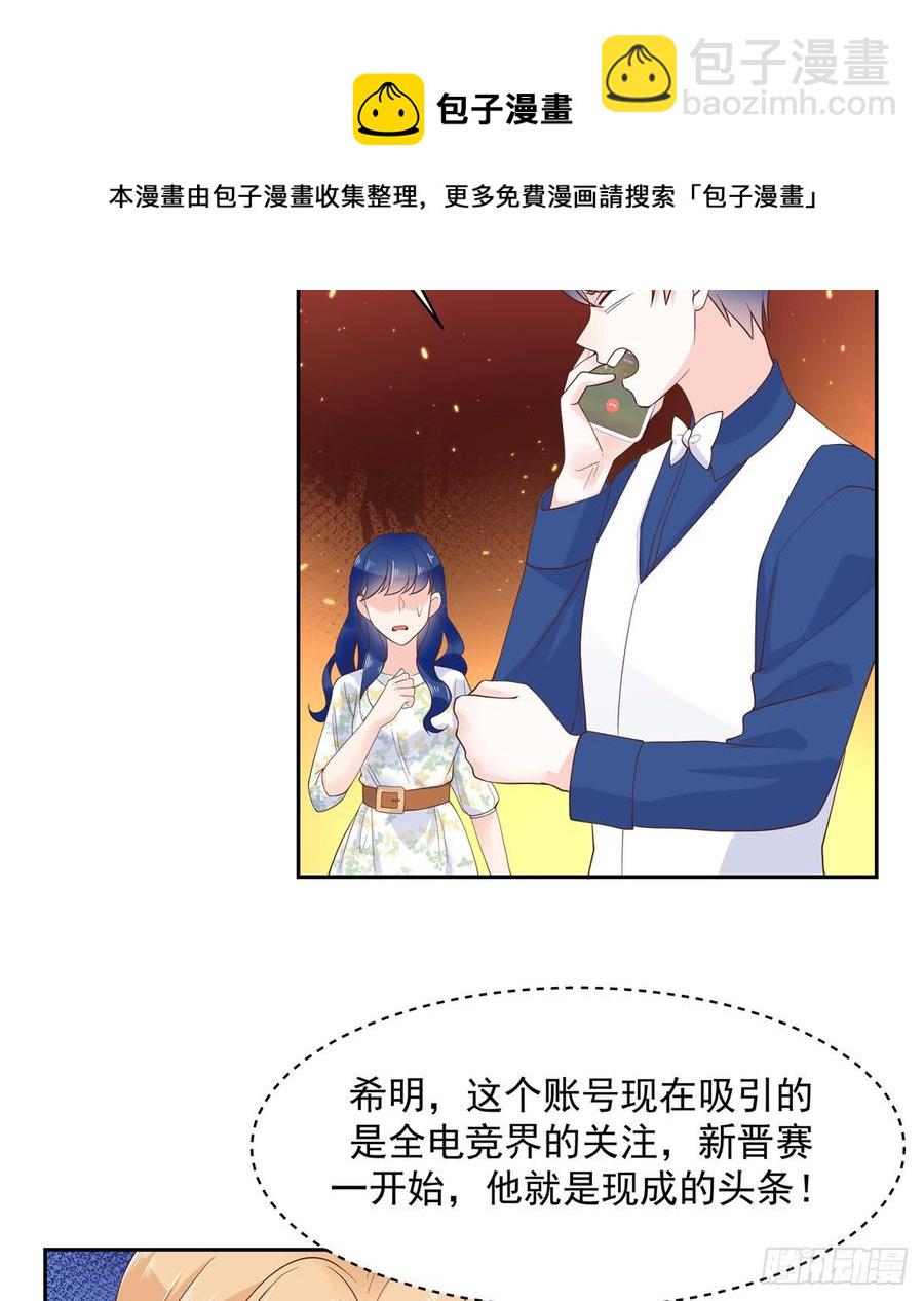 🍸国民校草是女生 第六十话 收买黑桃Z 第26页