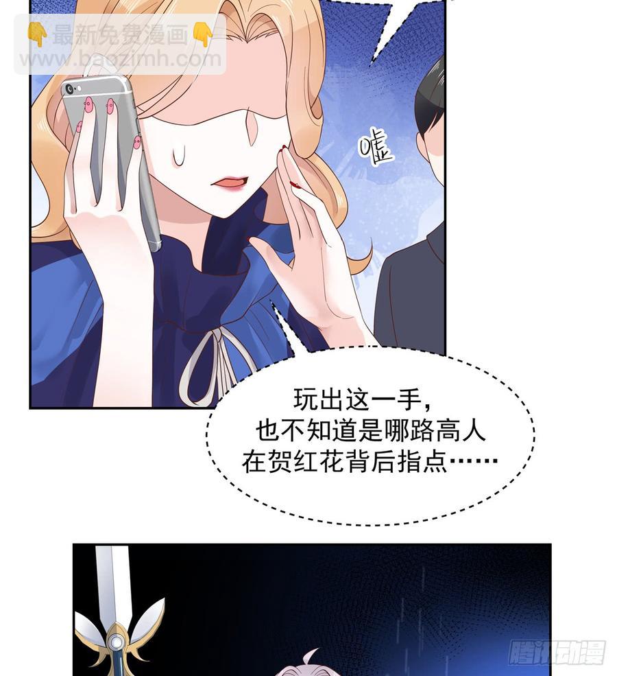 🍸国民校草是女生 第六十话 收买黑桃Z 第27页