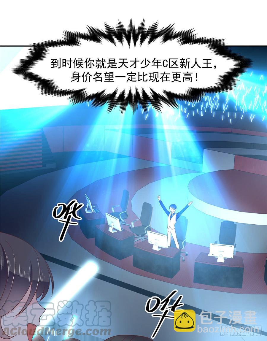 🍸国民校草是女生 第六十话 收买黑桃Z 第29页