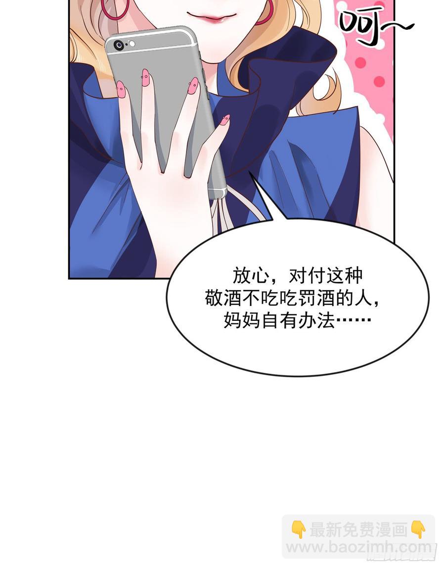 🍸国民校草是女生 第六十话 收买黑桃Z 第32页