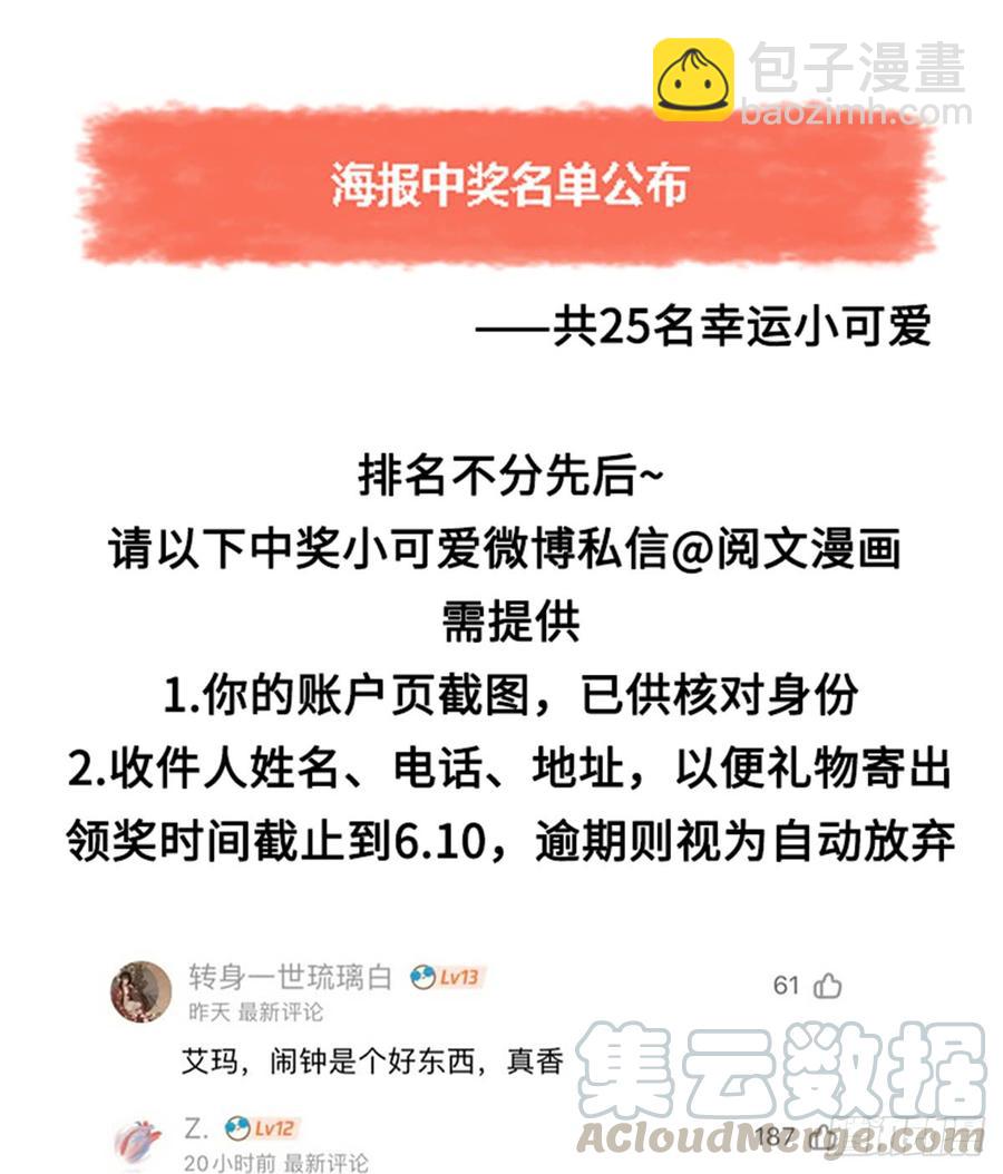 🍸国民校草是女生 第六十话 收买黑桃Z 第33页