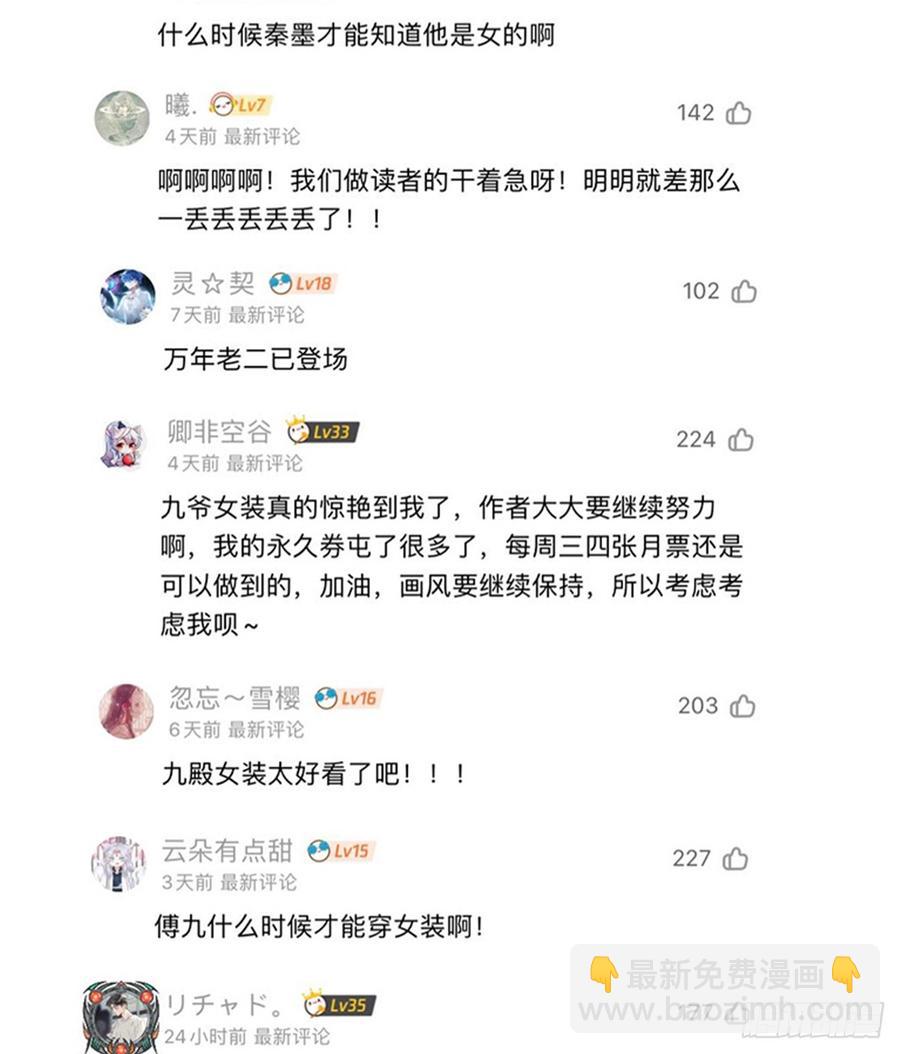 🍸国民校草是女生 第六十话 收买黑桃Z 第34页